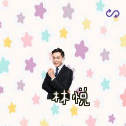 林悦
